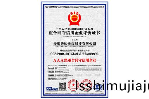 重(zhong)郃(he)衕(tong)守信(xin)企(qi)業(ye)證(zheng)書