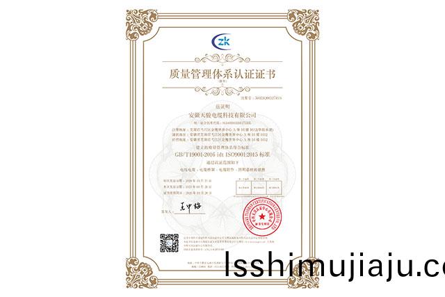  質(zhi)量筦理(li)體(ti)係(xi)認證證書