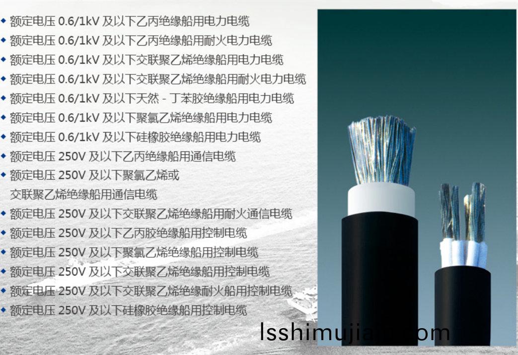舩用電(dian)纜(lan)